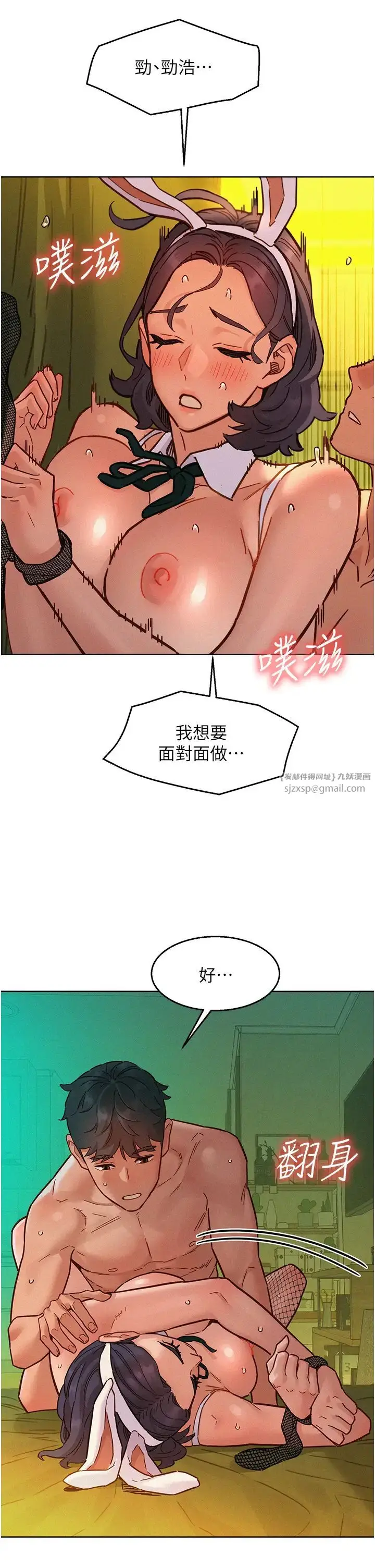 漫画《友情万睡》第95话第33张图