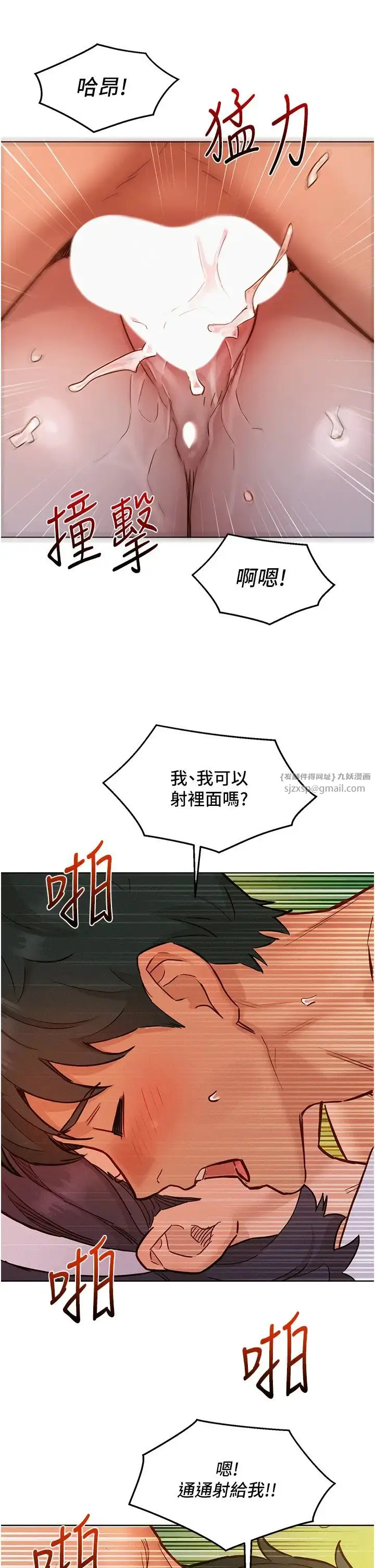 漫画《友情万睡》第95话第37张图