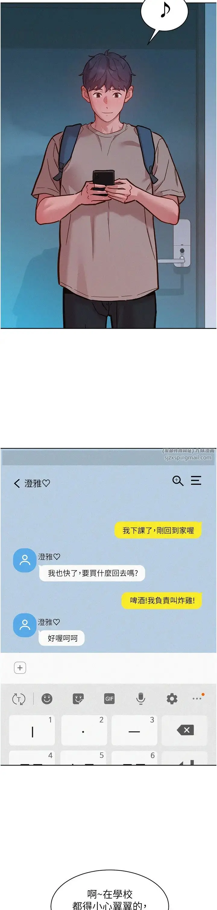 漫画《友情万睡》第95话第42张图