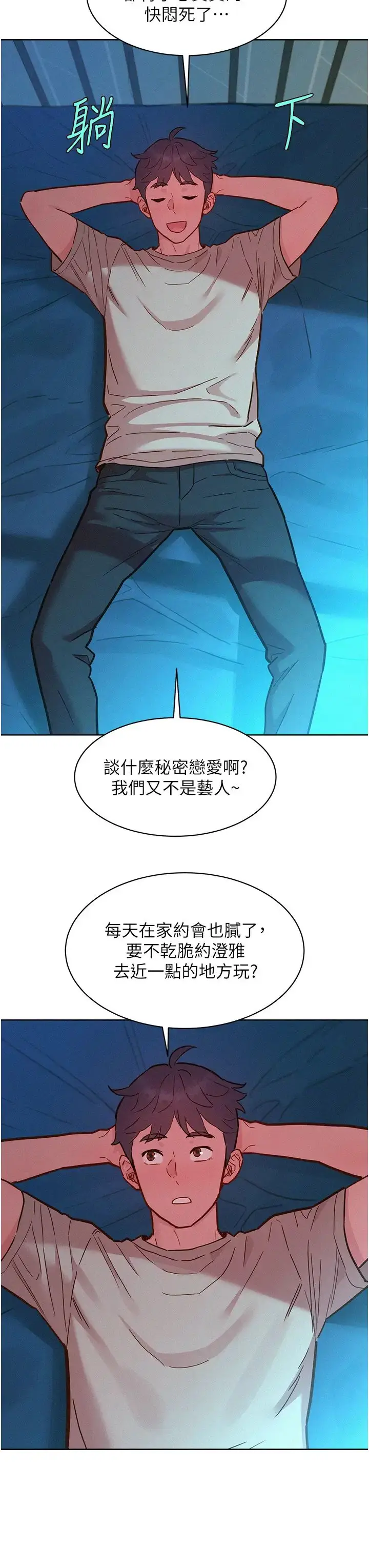 漫画《友情万睡》第95话第43张图