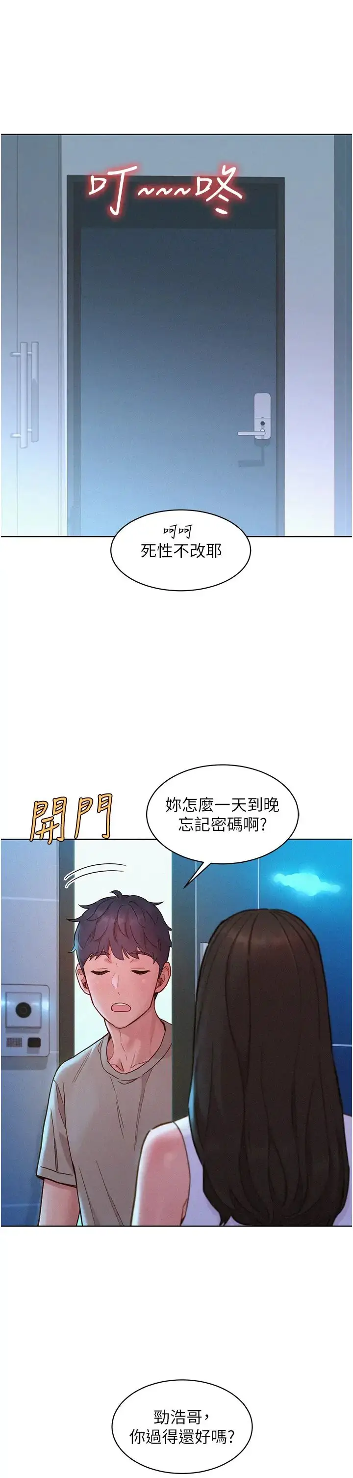 漫画《友情万睡》第95话第45张图