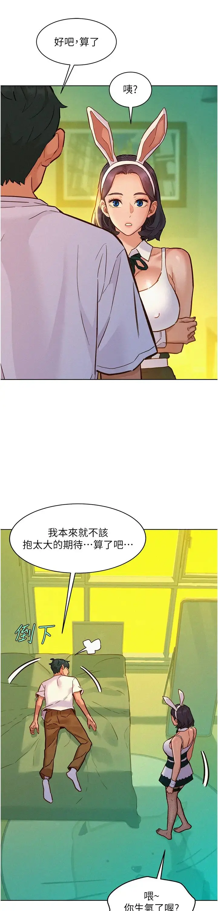 漫画《友情万睡》第95话第5张图