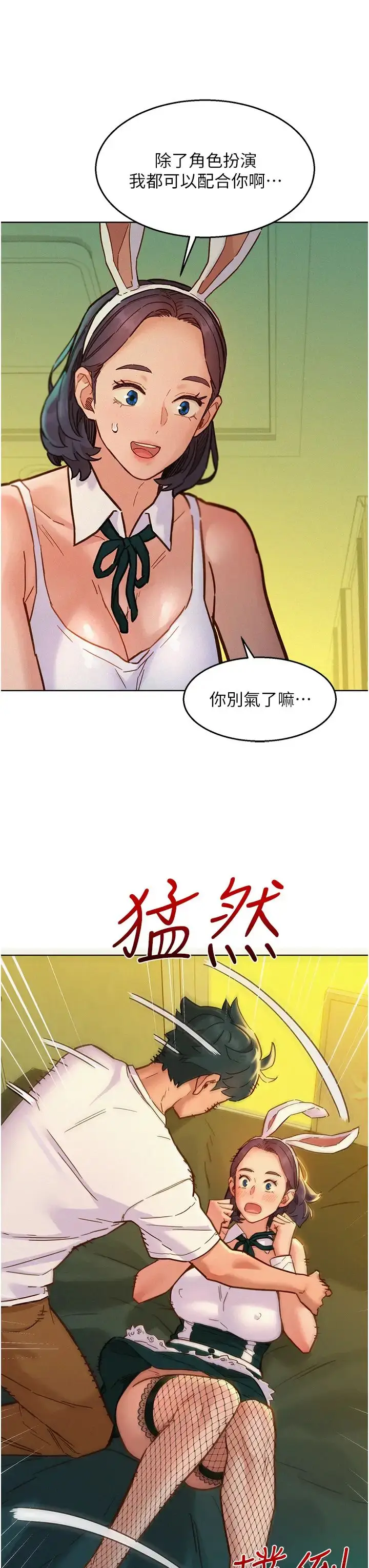 漫画《友情万睡》第95话第7张图