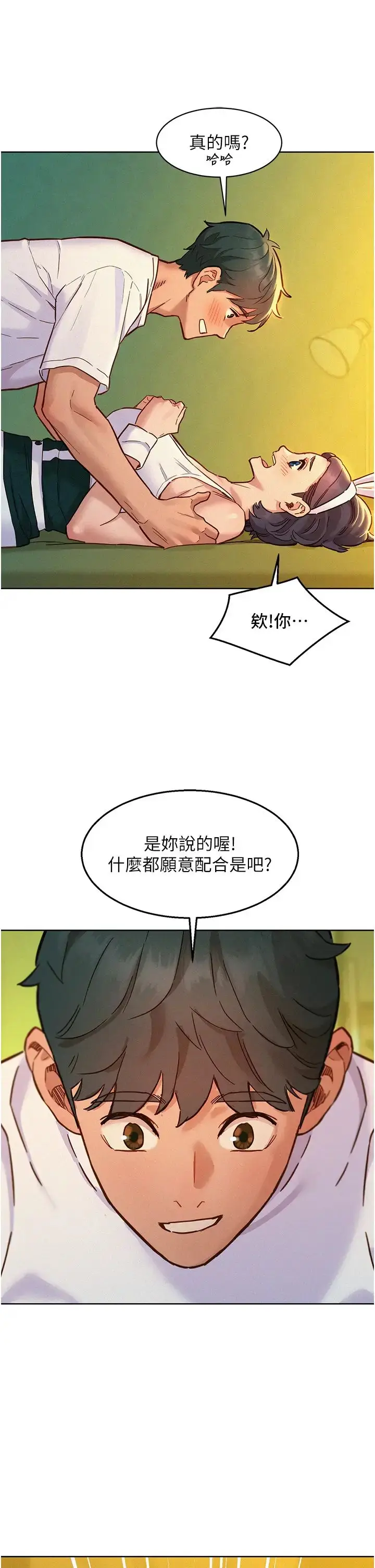 漫画《友情万睡》第95话第9张图