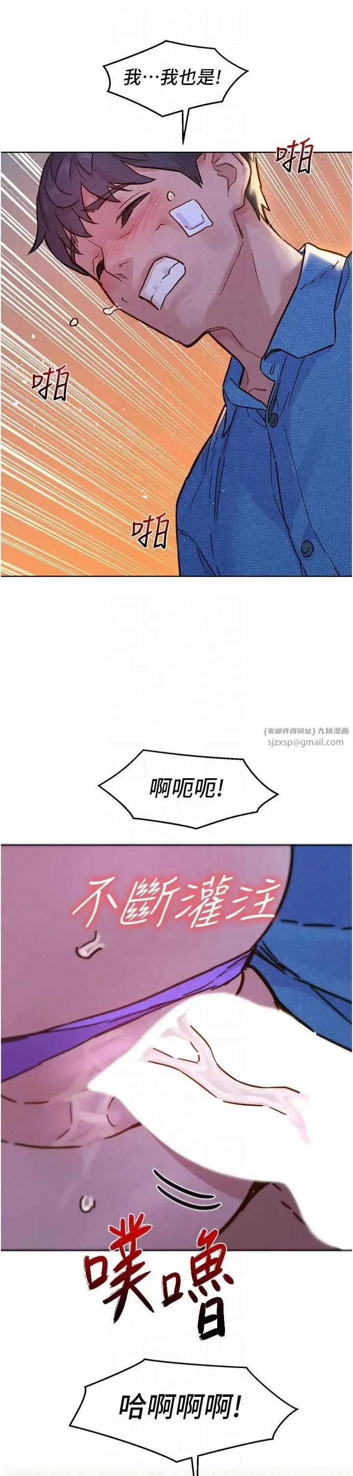 漫画《友情万睡》第101话第19张图