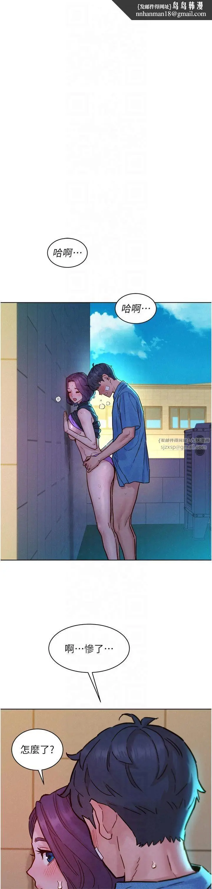 漫画《友情万睡》第101话第21张图