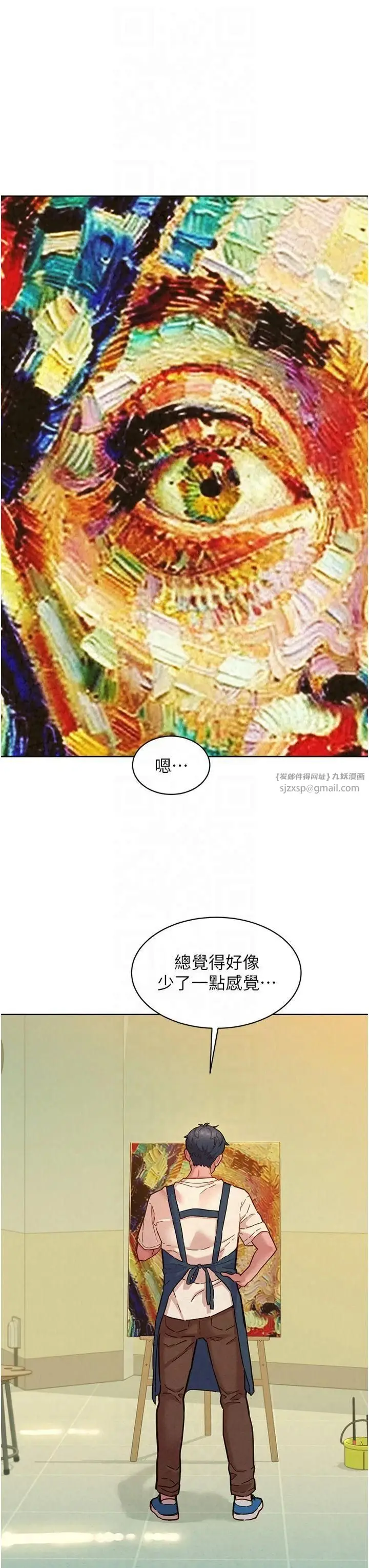 漫画《友情万睡》第101话第23张图