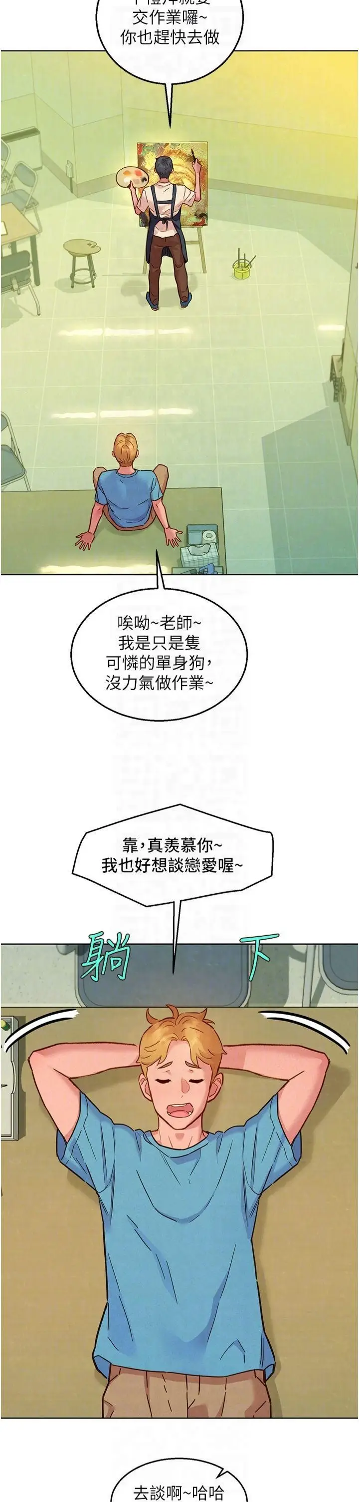 漫画《友情万睡》第101话第26张图