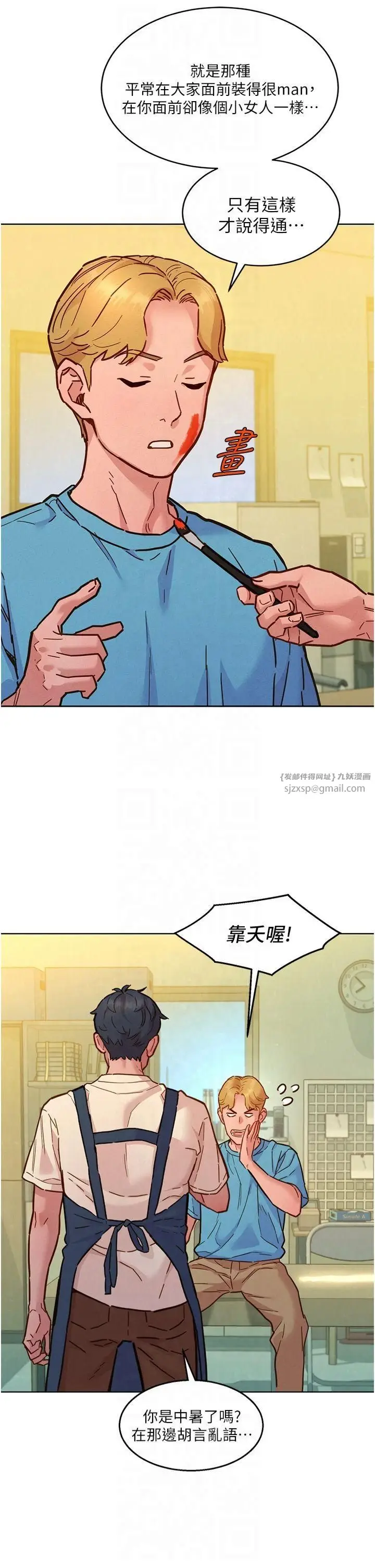 漫画《友情万睡》第101话第29张图