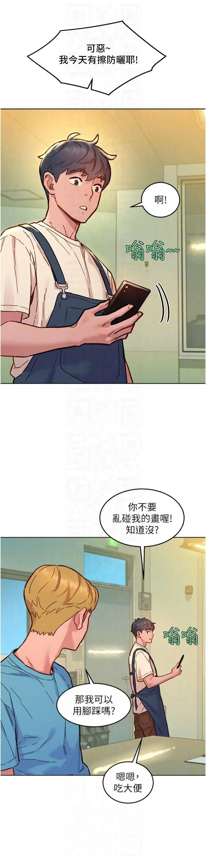 漫画《友情万睡》第101话第30张图