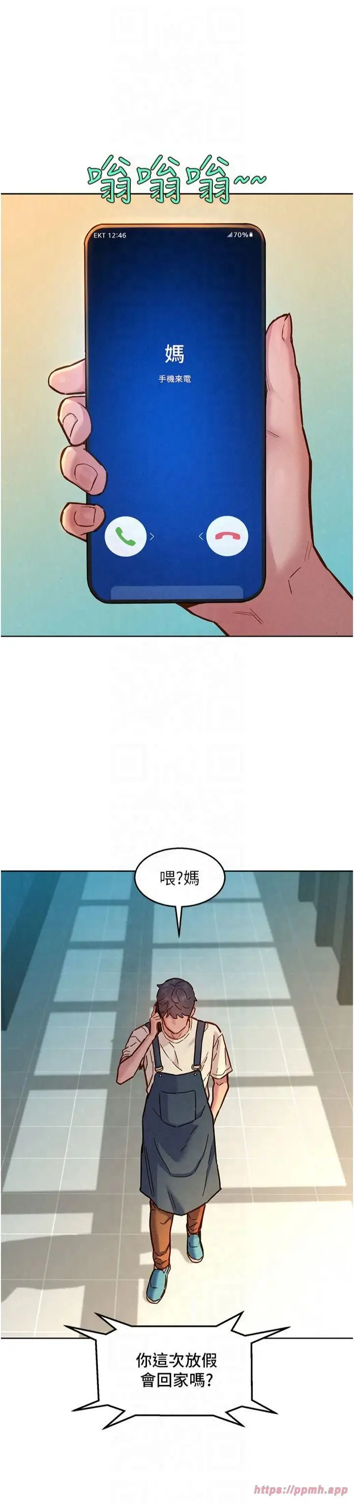 漫画《友情万睡》第101话第31张图