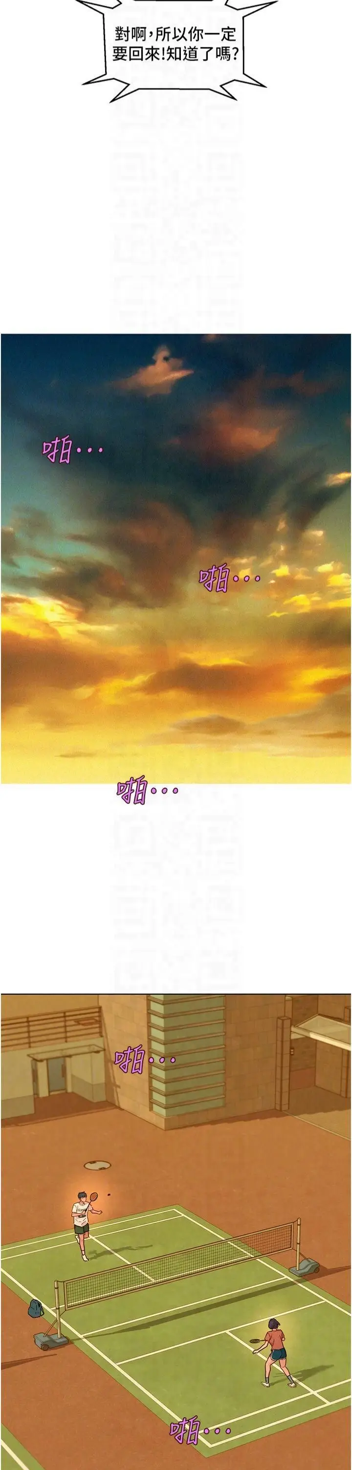 漫画《友情万睡》第101话第34张图