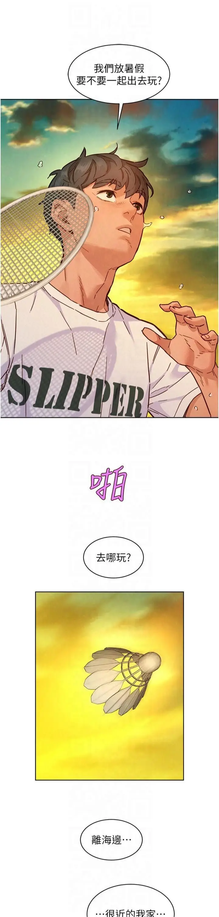 漫画《友情万睡》第101话第37张图