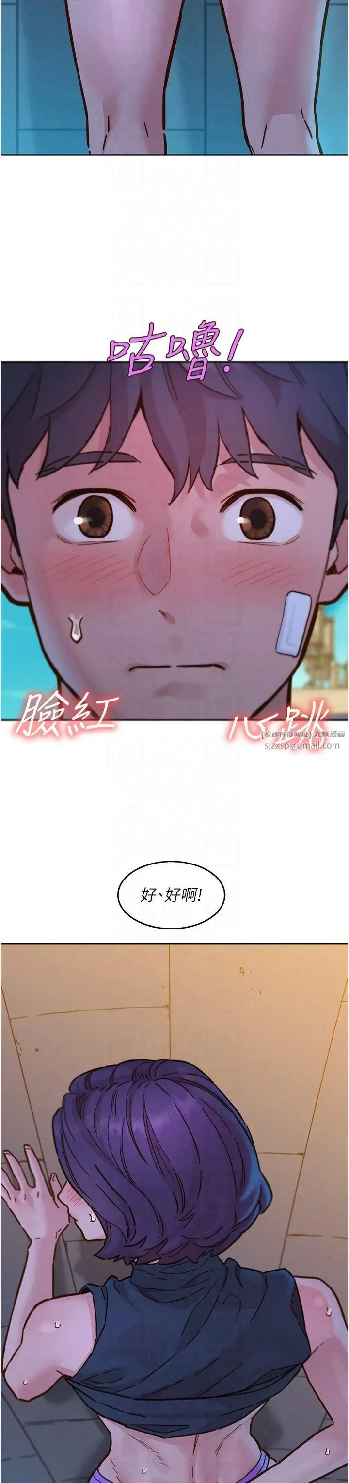 漫画《友情万睡》第101话第8张图