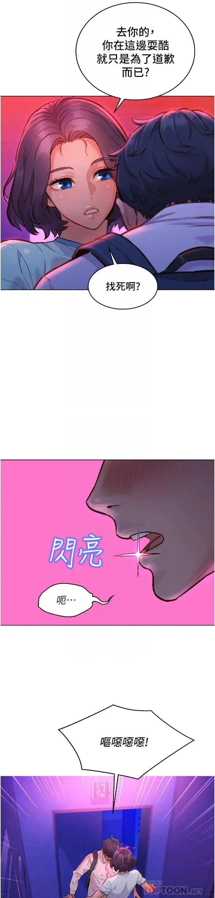 漫画《友情万睡》第6话第10张图
