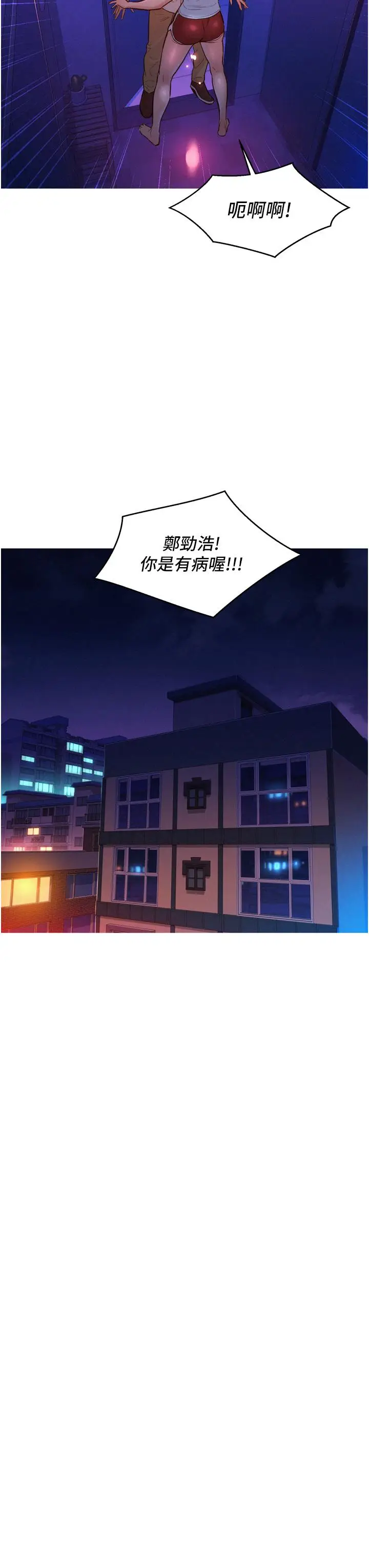漫画《友情万睡》第6话第11张图
