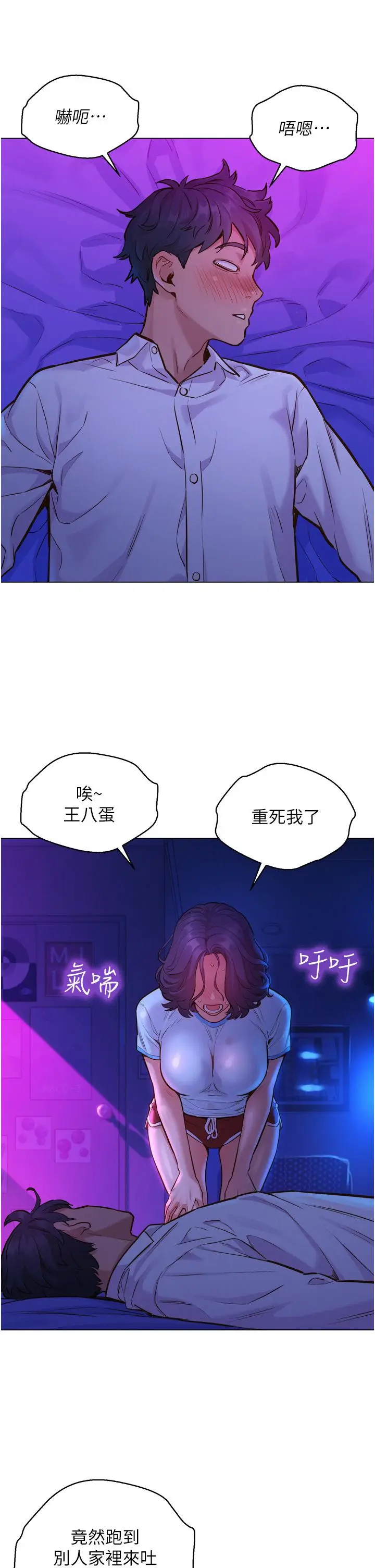 漫画《友情万睡》第6话第13张图