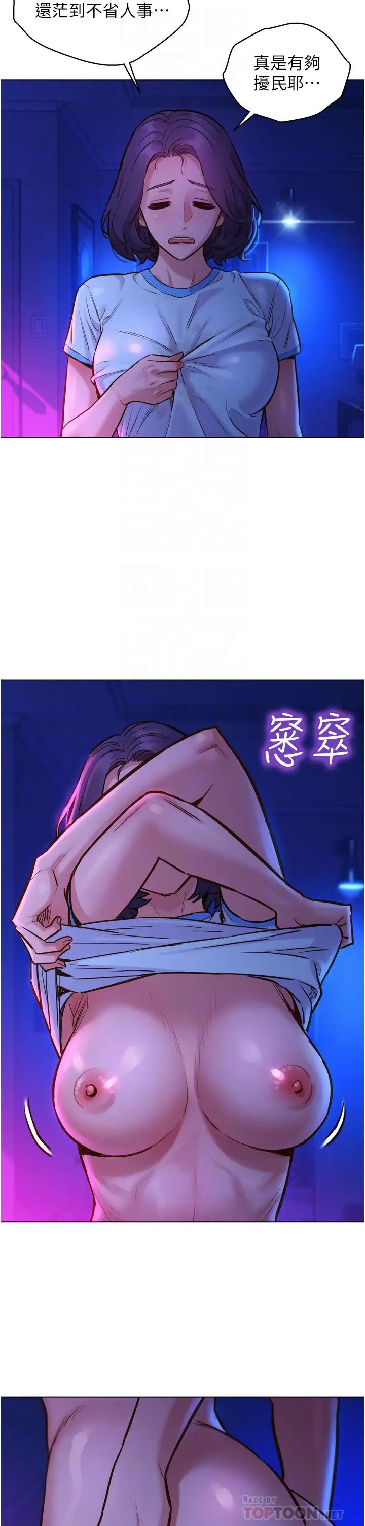漫画《友情万睡》第6话第14张图