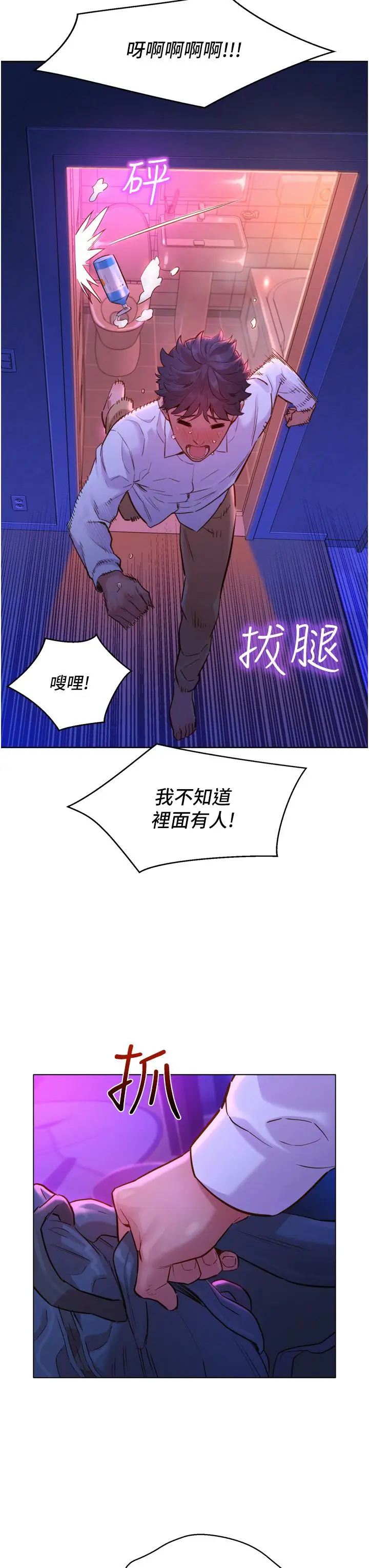 漫画《友情万睡》第6话第26张图