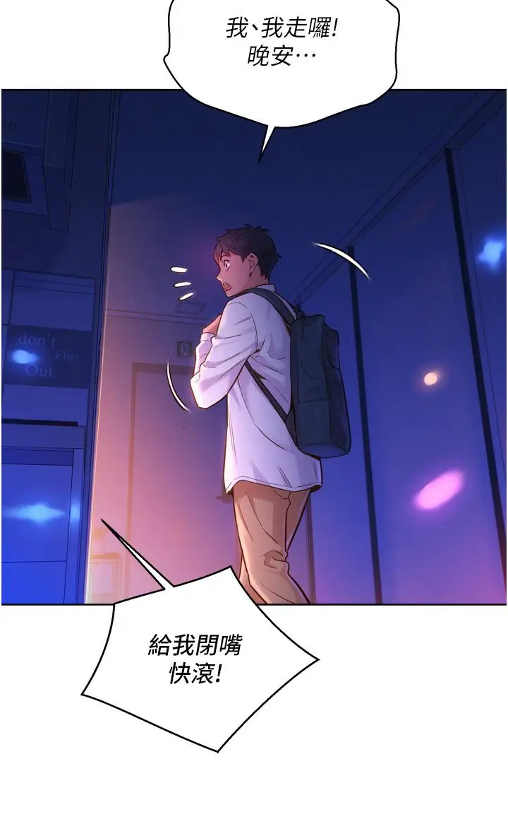漫画《友情万睡》第6话第27张图