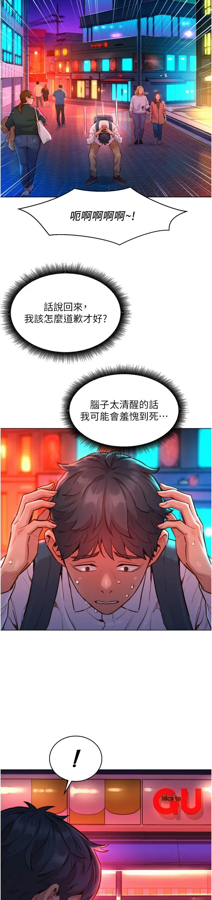 漫画《友情万睡》第6话第3张图