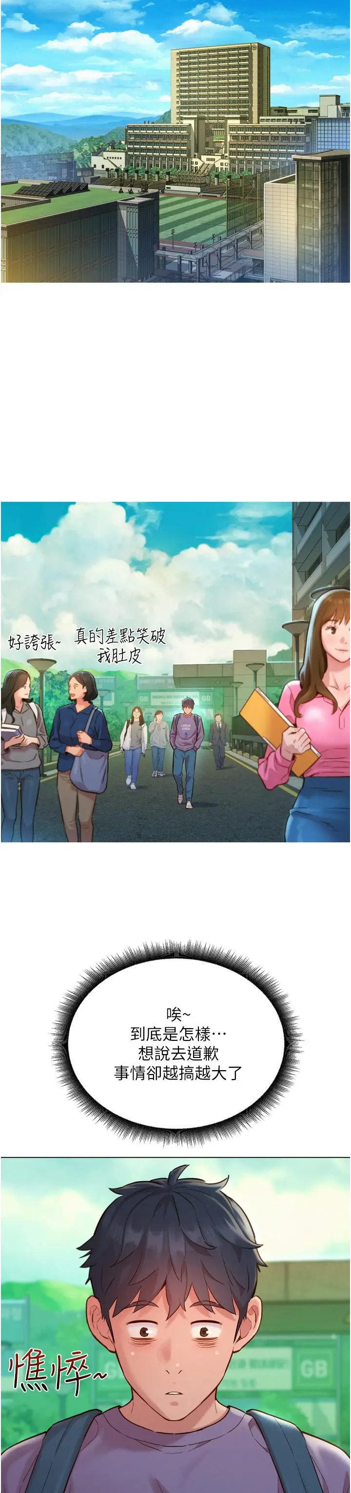 漫画《友情万睡》第6话第30张图