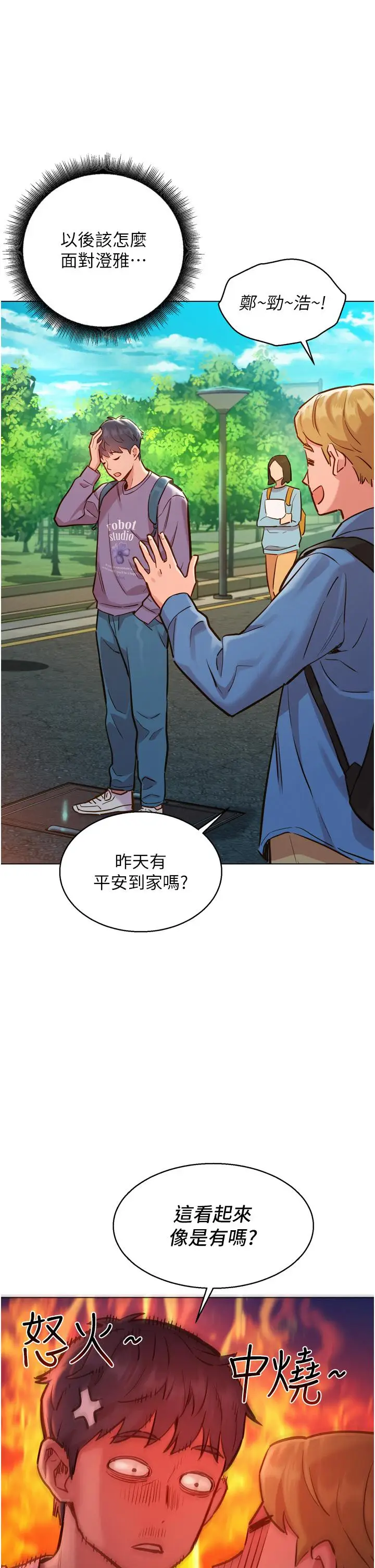 漫画《友情万睡》第6话第32张图