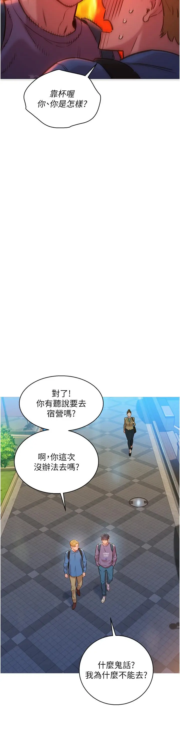 漫画《友情万睡》第6话第33张图