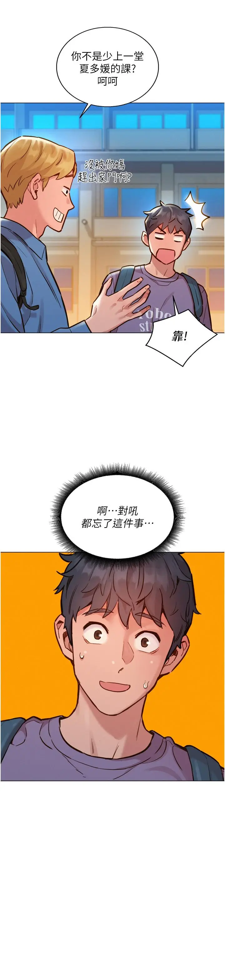 漫画《友情万睡》第6话第34张图