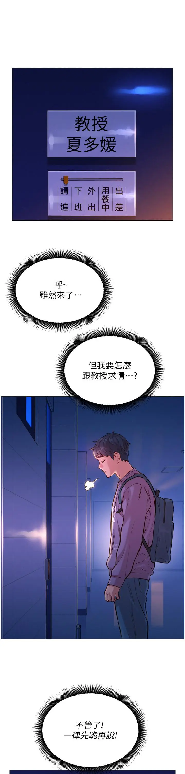 漫画《友情万睡》第6话第36张图