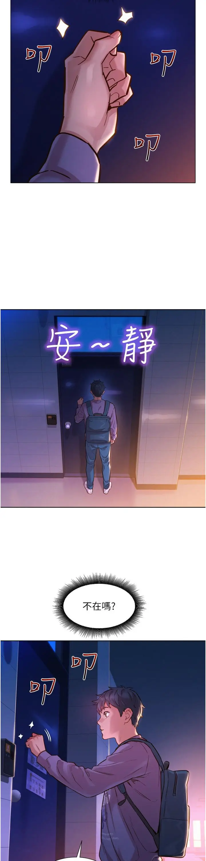 漫画《友情万睡》第6话第37张图
