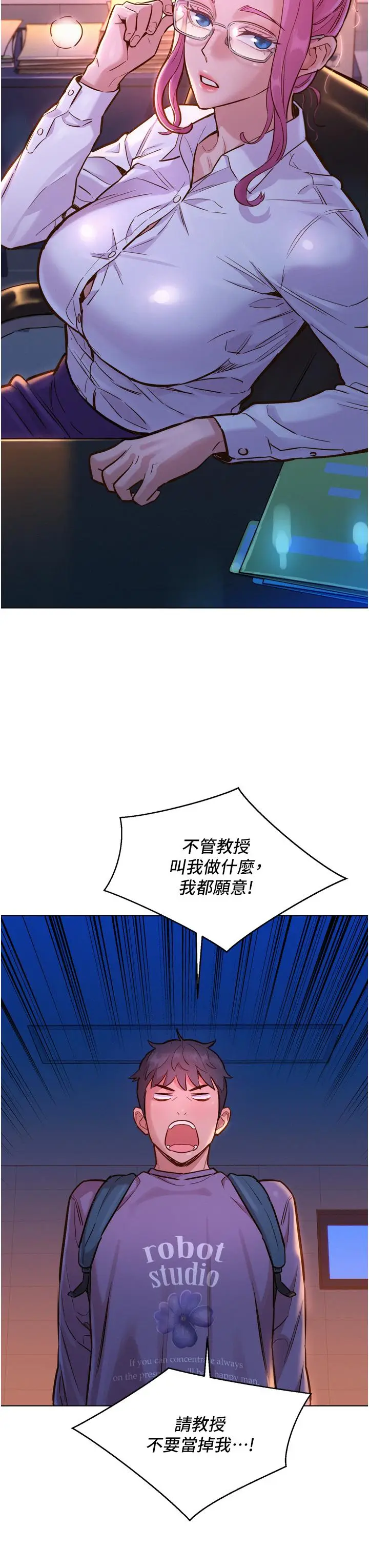 漫画《友情万睡》第6话第42张图