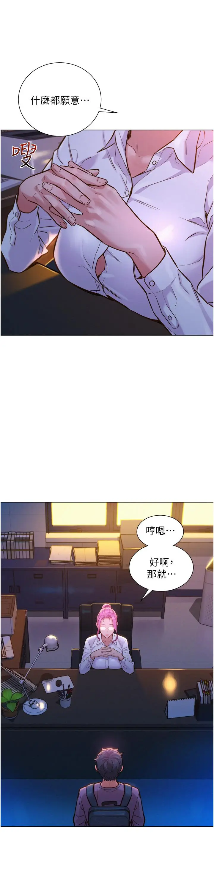 漫画《友情万睡》第6话第44张图