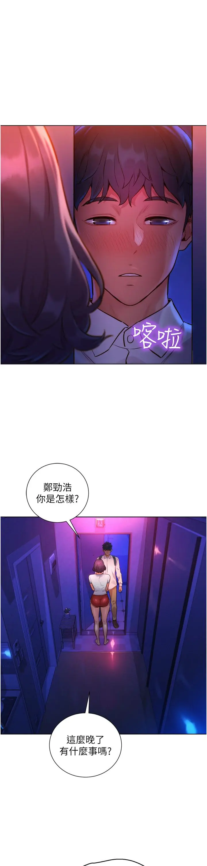 漫画《友情万睡》第6话第5张图