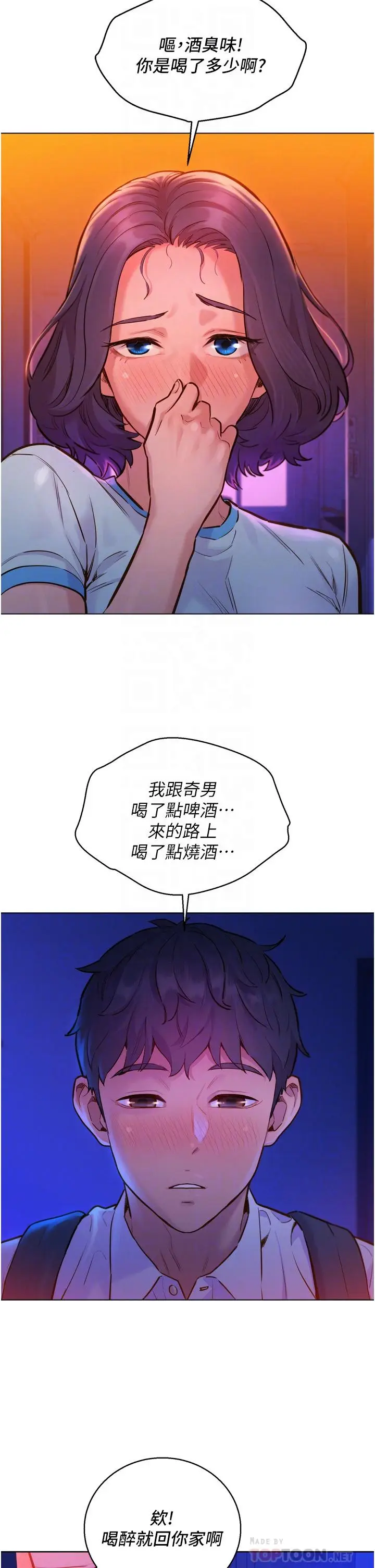 漫画《友情万睡》第6话第6张图