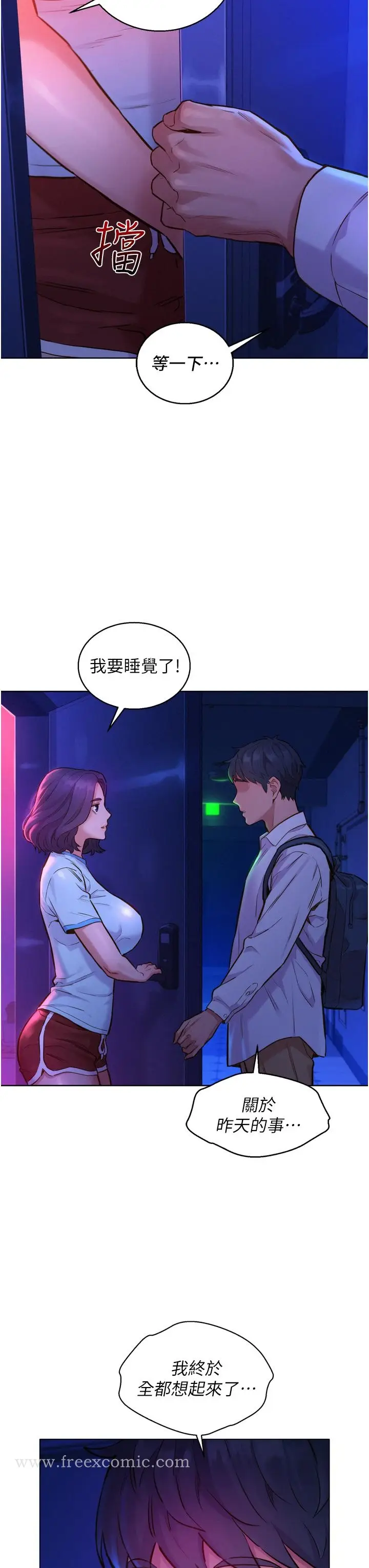 漫画《友情万睡》第6话第7张图