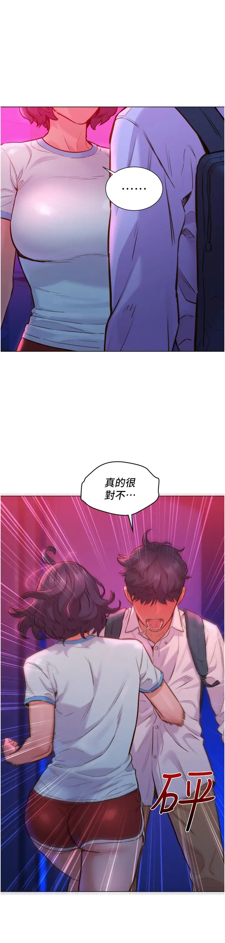 漫画《友情万睡》第6话第9张图