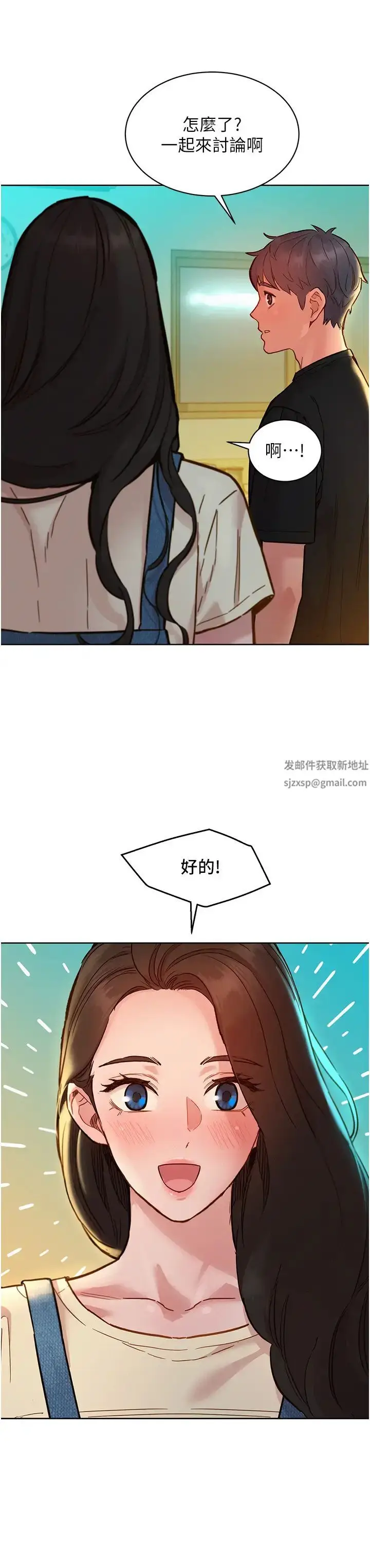 漫画《友情万睡》第76话第12张图