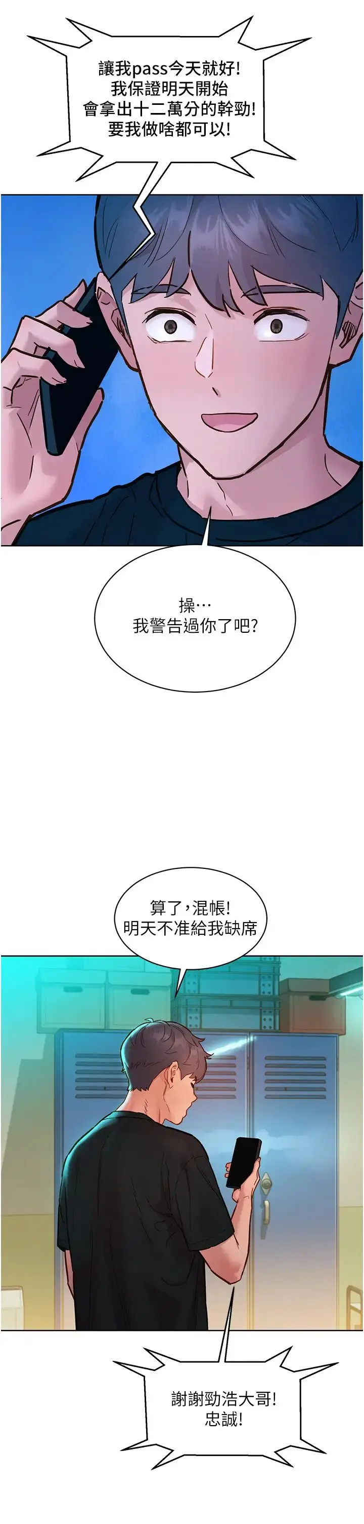 漫画《友情万睡》第76话第15张图