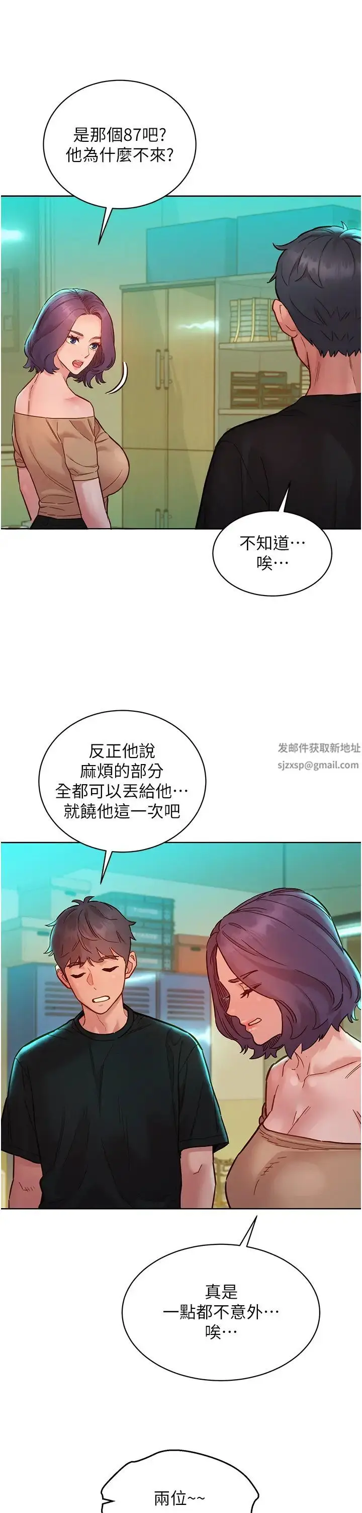 漫画《友情万睡》第76话第16张图