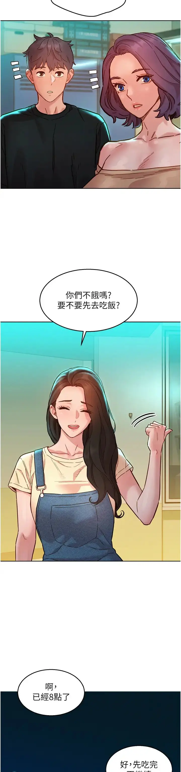 漫画《友情万睡》第76话第17张图