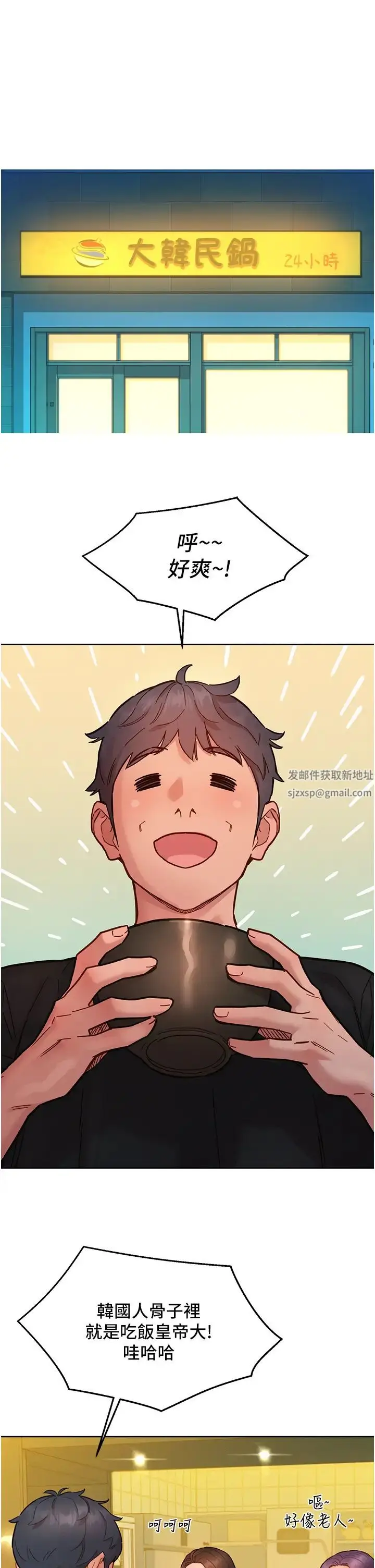 漫画《友情万睡》第76话第19张图
