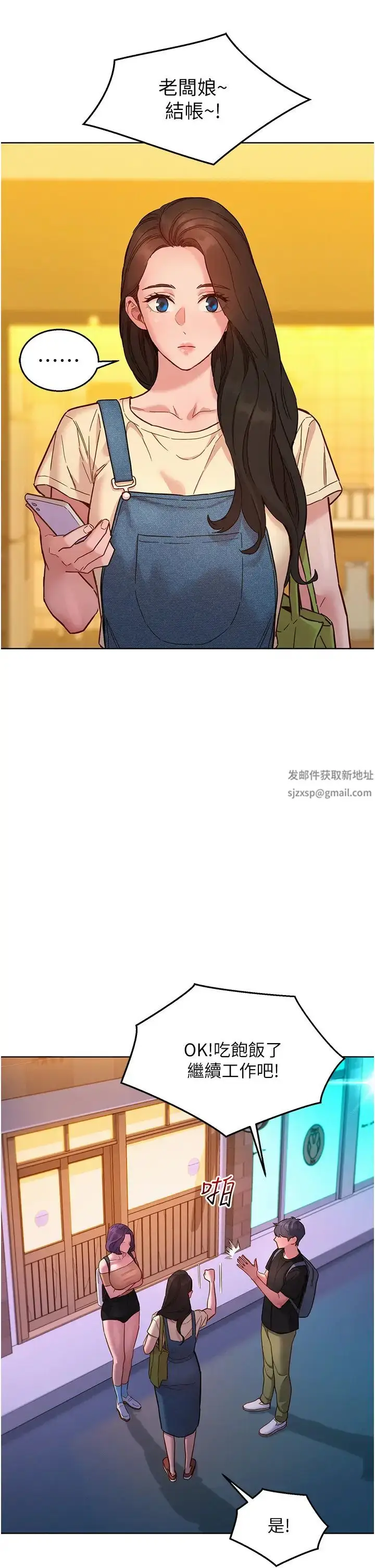 漫画《友情万睡》第76话第23张图