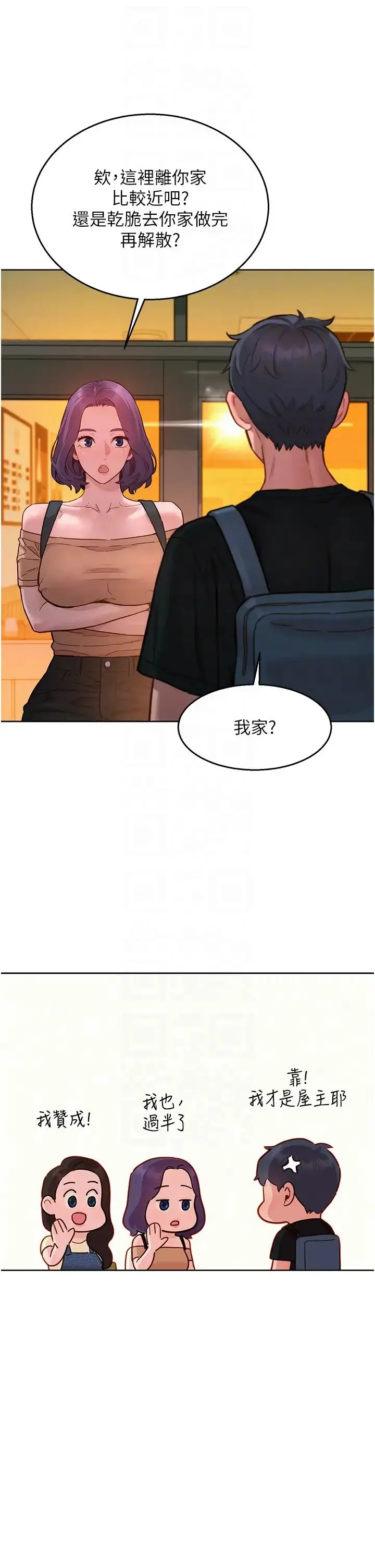 漫画《友情万睡》第76话第24张图