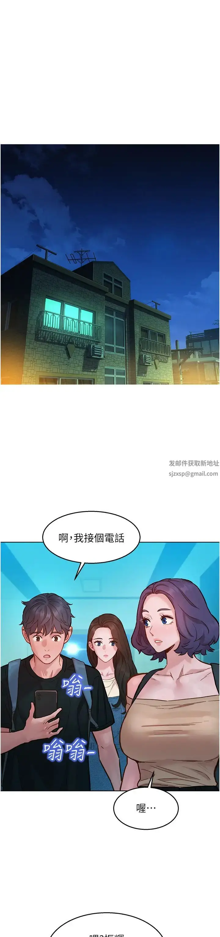 漫画《友情万睡》第76话第25张图