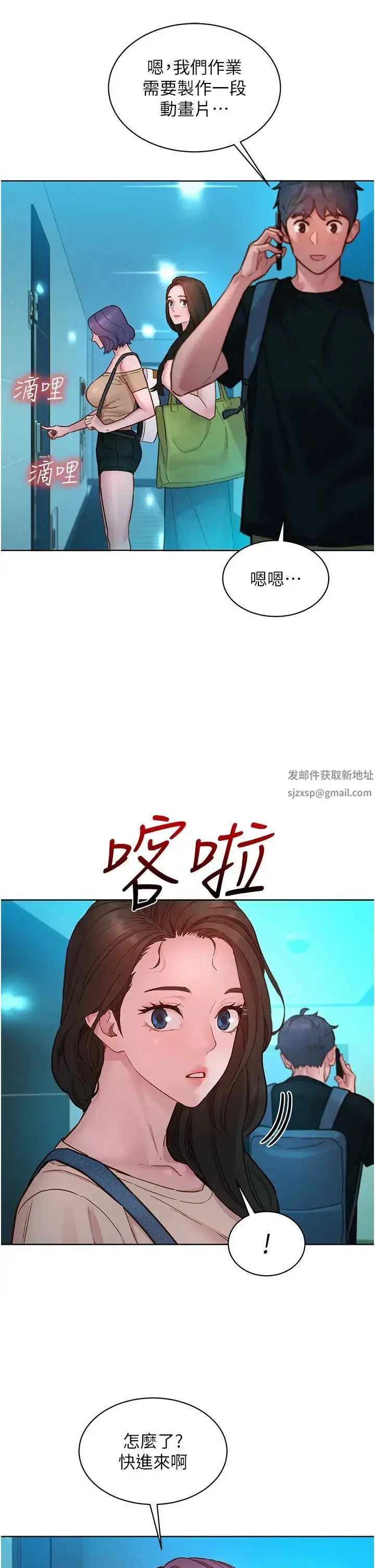 漫画《友情万睡》第76话第27张图