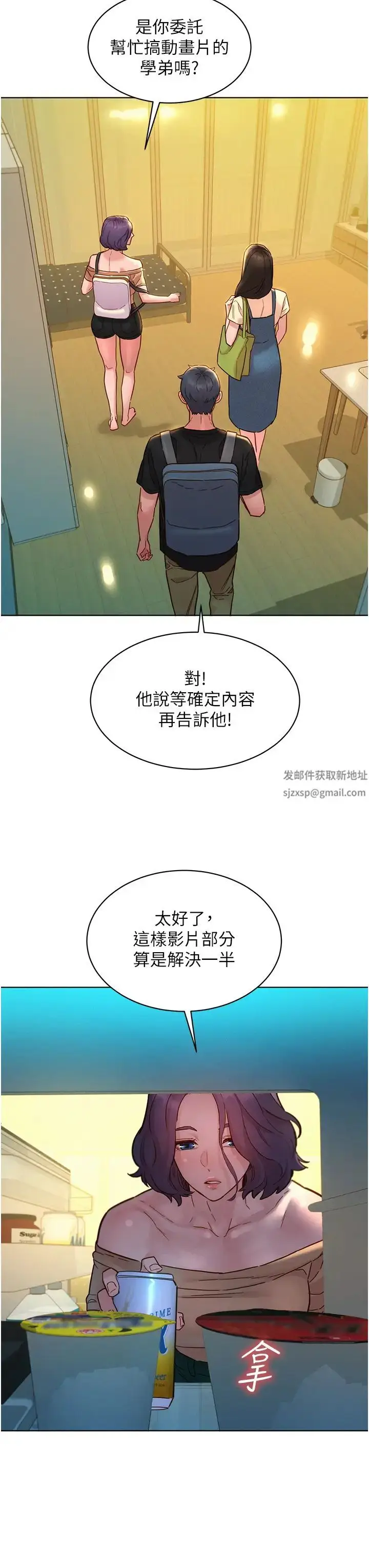 漫画《友情万睡》第76话第29张图
