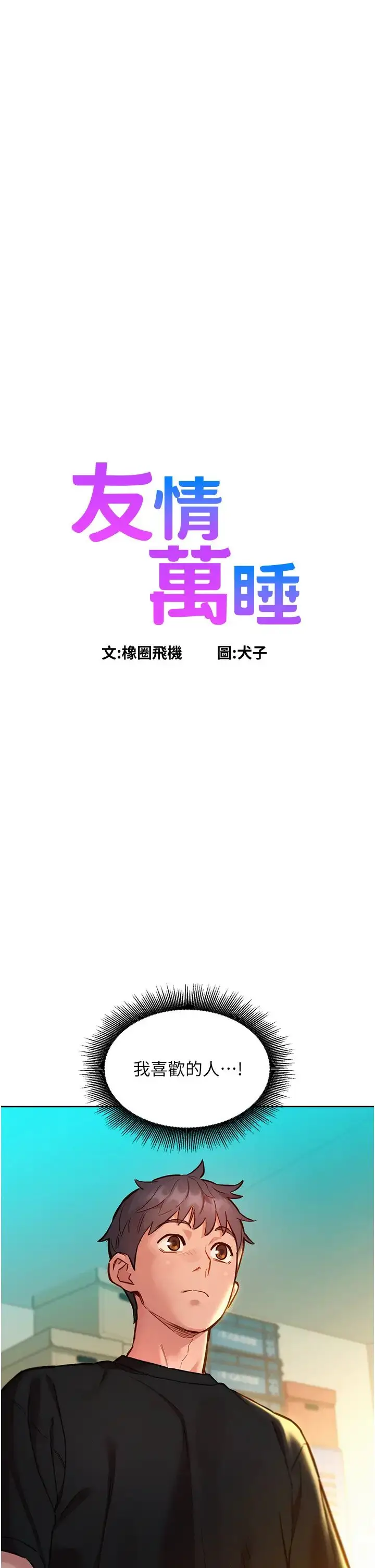 漫画《友情万睡》第76话第3张图