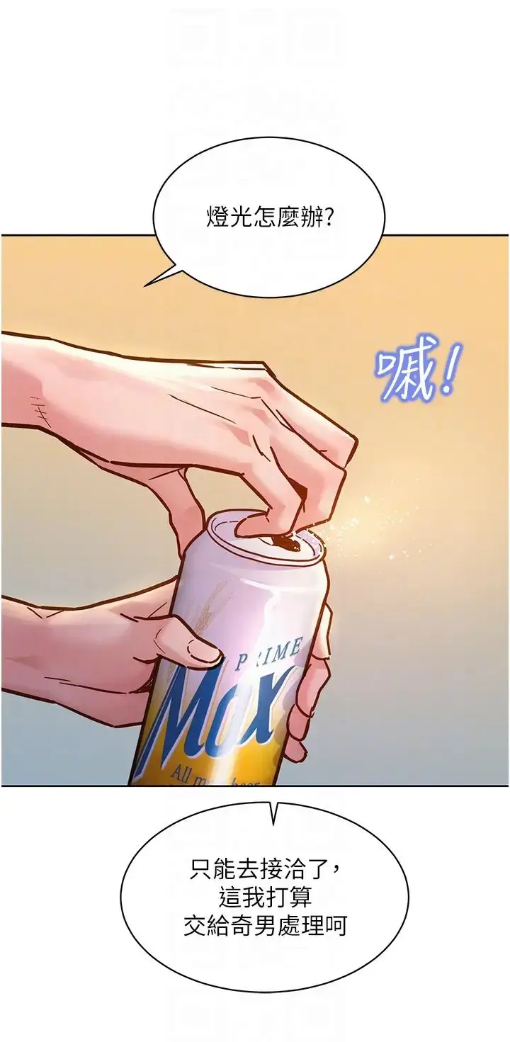 漫画《友情万睡》第76话第30张图