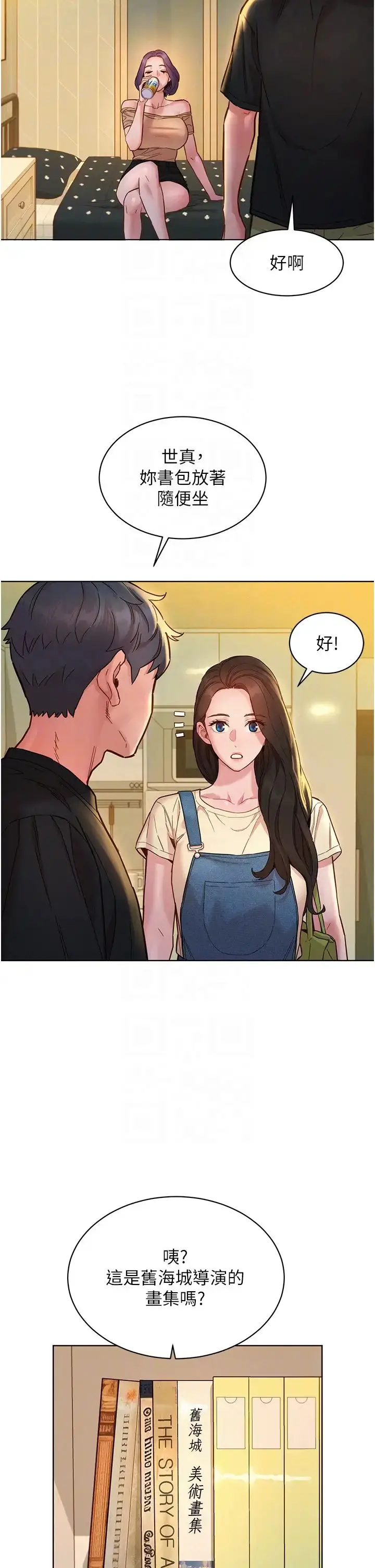 漫画《友情万睡》第76话第32张图